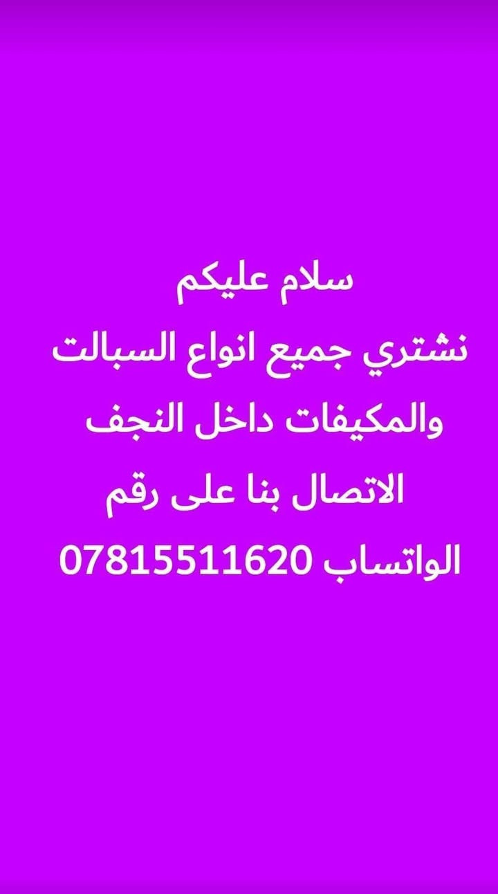 تنصيب سبالت
صيانه سبالت 
غسل سبالت 
تصليح ليك وشحن غاز 
شراء جميع انواع السبالت 
فتح السبالت وتنظيفها وغسلها واعاده تنصيبها باسعاااار مناسبه
اتصل والباقي علينا نجيك لباب البيت
الفني ابو حسين العنزي للاتصال *********** نجف
