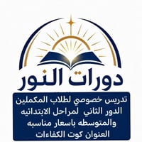 كوت الكفاءات • خدمات تعليمية • واتساب