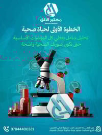 مختبر الألق • فحص شامل • سحب منزلي مجاني