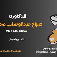 دكتورة نسائية • متابعة حمل • عقم وتكيس