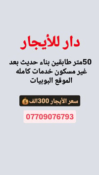 البوبيات • ٥٠م • ايجار