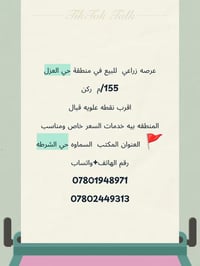 عرصه زراعي • ١٥٥م • السماوه حي الشرطه