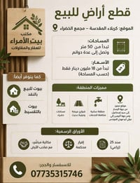 كربلاء المقدسة • مجمع الخضراء • أرض ٥٠م
