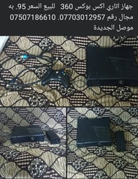 بلايستيشن • الموصل الجديدة