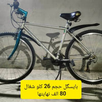 بايسگل ٢٦ • شغال • شرط العنوان