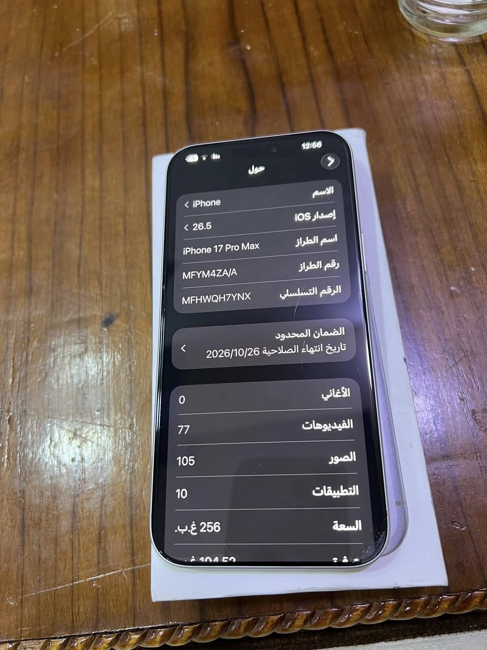 سلام عليكم ايفون17برو ماكس لون السلفر بطاريه 100 عدد دورات 161 ذاكره 256 كامل ملحقات  معالج A19 للاستفسار والطلب ***********
