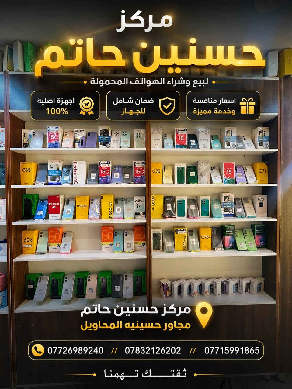 📍مركز حسنين حاتم مجاور حسينيه المحاويل
*********** // *********** // ***********
