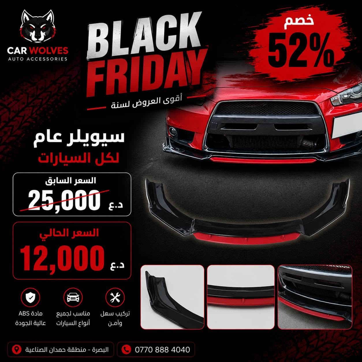لمدة اسبوع فقط تخفيضات الاقوة بالعراق 🔥
تخفيضات على 200 منتج مختلف 
تجدون جميع المنتجات 
بصفحات car wolves  
www.car-wolves.com 
***********
