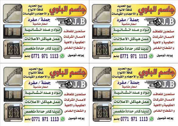 سلام عليكم
حديد نوعيات و احجام
توصيل
حداد مظبوط
انشائيات
استفسار
*********** بغداد
