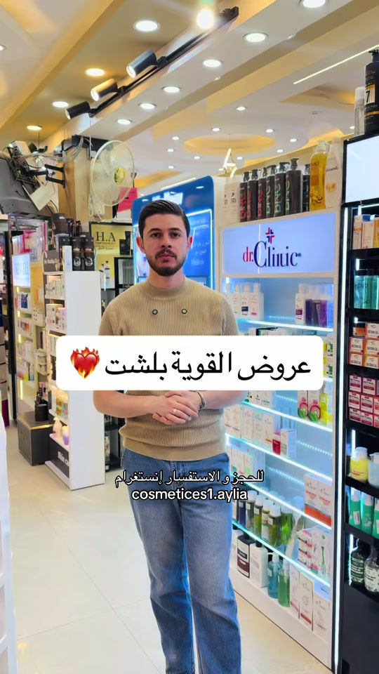 عرض الفترة محدودة ❤️‍🔥 _______________ سنتر إيليا✨ عنوان السنتر بغداد الحسينية السوق الصغير متوفر توصيل داخل الحسينية وجميع المحافظات #كوزمتك #عطر #عنايه_بالبشره #عنايه_بالجسم #عروض 


**إذا كنت صاحب هذا الإعلان وتريد حذفه لأي سبب، رجاءا أرسل رسالة إلى الدعم الفني**