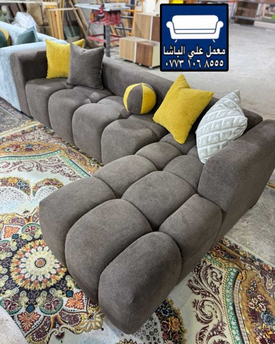 >🌷> ///موديلات راقيه للاذواق الرفيعه \\\<🌷<

>>———>❤️معمل  ومعرض الباشا❤️<———<<
عرض خاص تخفيضات بسعر الجملة

               على خاص فقط 😘. 
بغداد التاجي باب الأول قرب السوق ليس لدينا فرع اخر  [[للأثاث الفخمً والمفروشات]]

                       /  ديوان تخم شغل عراقي  خشب بلاويد\ 
                        /    قماش تركي\
                         / شغل عراقي درجه اولى\
                          /  خشب جام روسي\
                           /درجه أولى.  \
————————————————————— تم تخفيض الاسعار لفتره محدوده ——  
                                  ❤️ضمان خمس سنوات❤️
                           ❤️يوصلك الباب بيتك❤️
                      ❤️قماش درجه أولى❤️   
———————————————————————
😘للحجز والاستفسار مراسله


**إذا كنت صاحب هذا الإعلان وتريد حذفه لأي سبب، رجاءا أرسل رسالة إلى الدعم الفني**