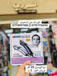 💈كوزمتك علي المسعودي💈 07727716040 07715997485 عنونه بغداد شارع الرشيد ...
