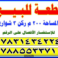 مقابل السجن الاصلاحي • ٢٠٠م • وسط البيوت