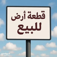 كربلاء شارع جامعة • ١٤٤م • عقد زراعي