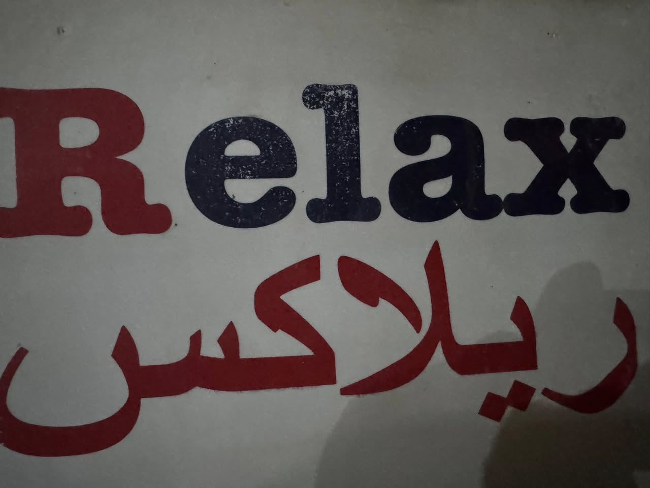سلام عليكم عدي سبلتين 2طن و1طن عطلانات اثنينهن 500 وعدي مبردات حجم كبير ريلاكس عدد 2 نظيفات جدا وحدة باكستانية هم حجم كبير ب400 (***********)مكاني كربلاء الحر
