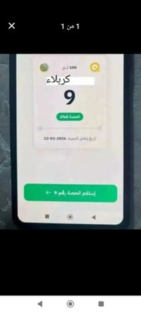 كربلاء • إعلان • اتصال