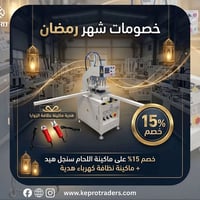 عرض رمضان • لفترة محدودة