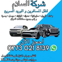 (شركة السلام ) يتوفر سيارات حديثه ومكيفه 🚘 من بغداد الى كركوك-سليمانيه...