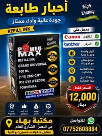 احبار طابعة • كانون • برذر