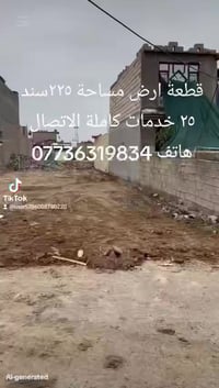 ارض زراعية ٢٥ ملك صرف مساحة ٢٢٥م واجهة ٧ونص م نزال ٢٩م ونص منطقة جسر د...