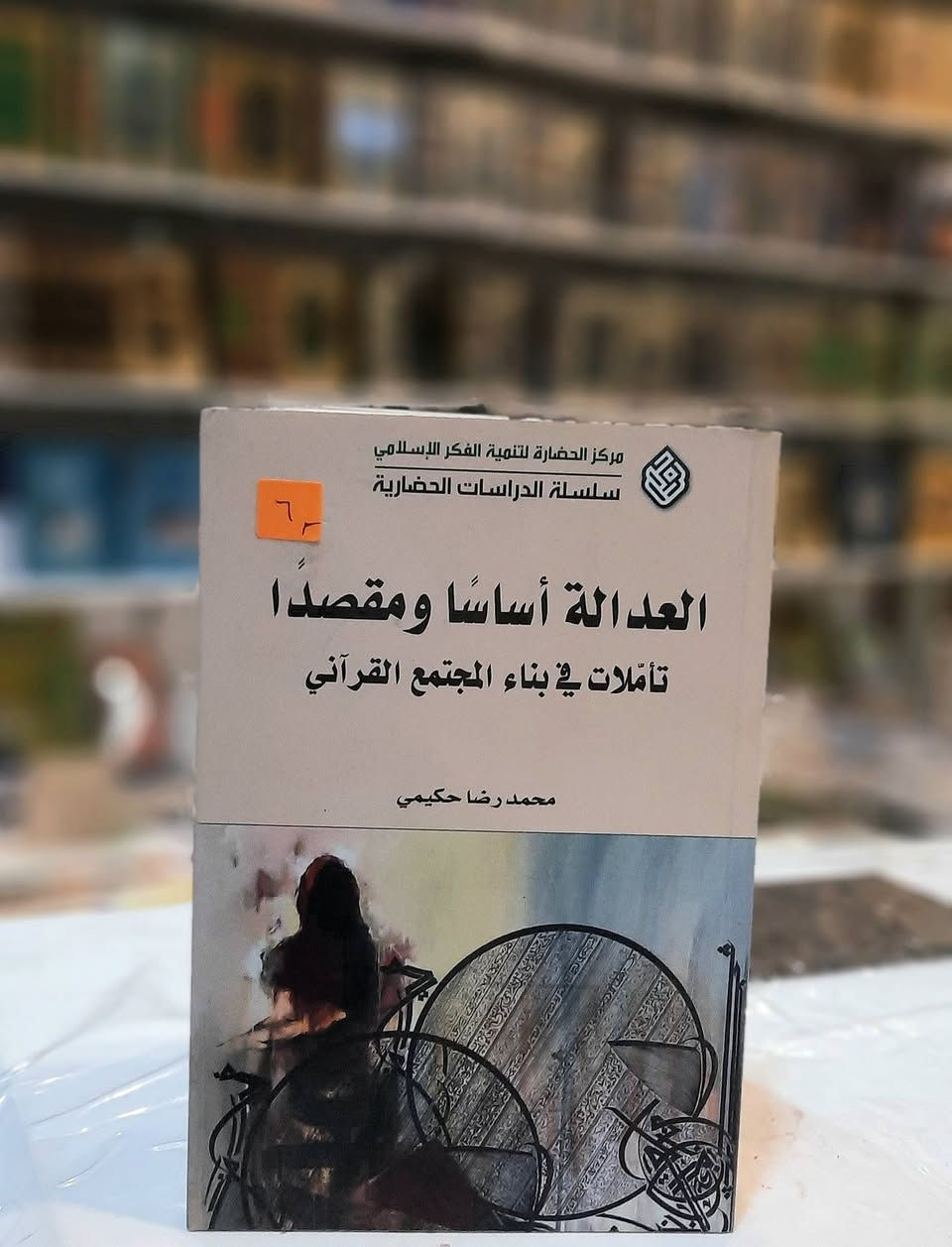 ننتقي الكتاب..📚
 لنصنع الفرق. عناوينكم المفضلة والمهمة الآن في متناول يدكم بدار سحر القلم.


**إذا كنت صاحب هذا الإعلان وتريد حذفه لأي سبب، رجاءا أرسل رسالة إلى الدعم الفني**