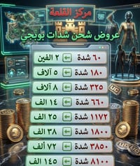 شدات بوبجي • توصيل • الحسينية