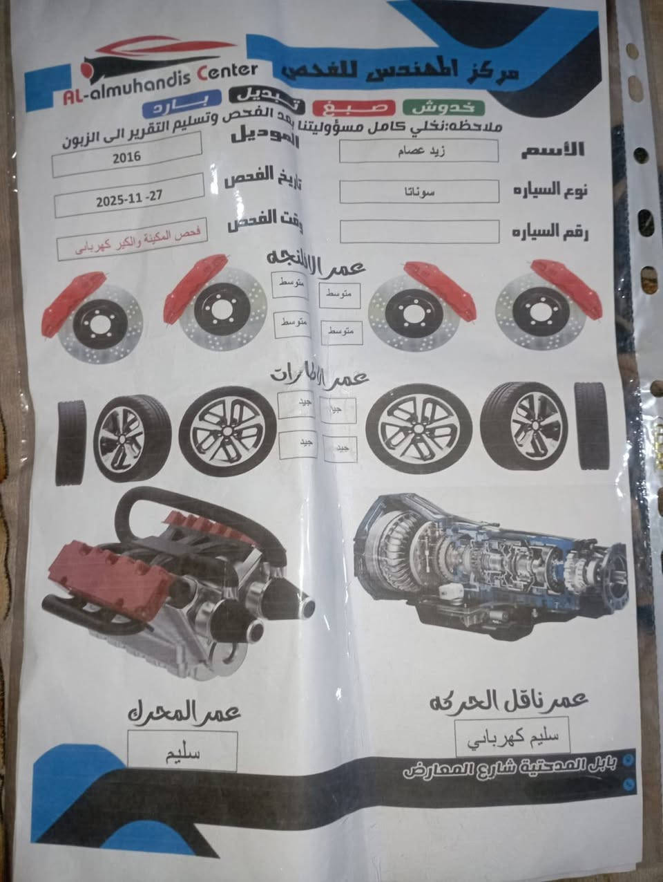 سلام عليكم اخوان لبيع سوناته موديل 16 اخويه آنته شوف زين وخابر إذا عجبك ها رقم اربيل وكاله تحويل شرط هذ سونار مثل ما تشوف بدون ضرر داخلي ماكو شرط مكان حله سعر ١١٧ وبيه مجال لشراي رقم *********** مكان حله
