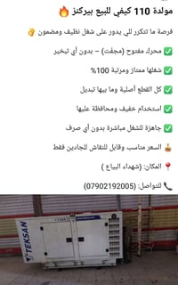 مولد بيركنز كاتم ١١٠ كيفي للبيع 07826211953 ب ٦٥ ورقه  المكان البياع