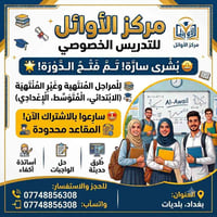 🛑 الدخول الشامل صار رسمي؟ إذن.. التفوق مع "الأوائل" صار حتمي! 🎓✨  ​بمن...