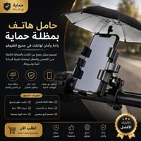ستاند جوال • مضلة حماية • ثابت وقوي
