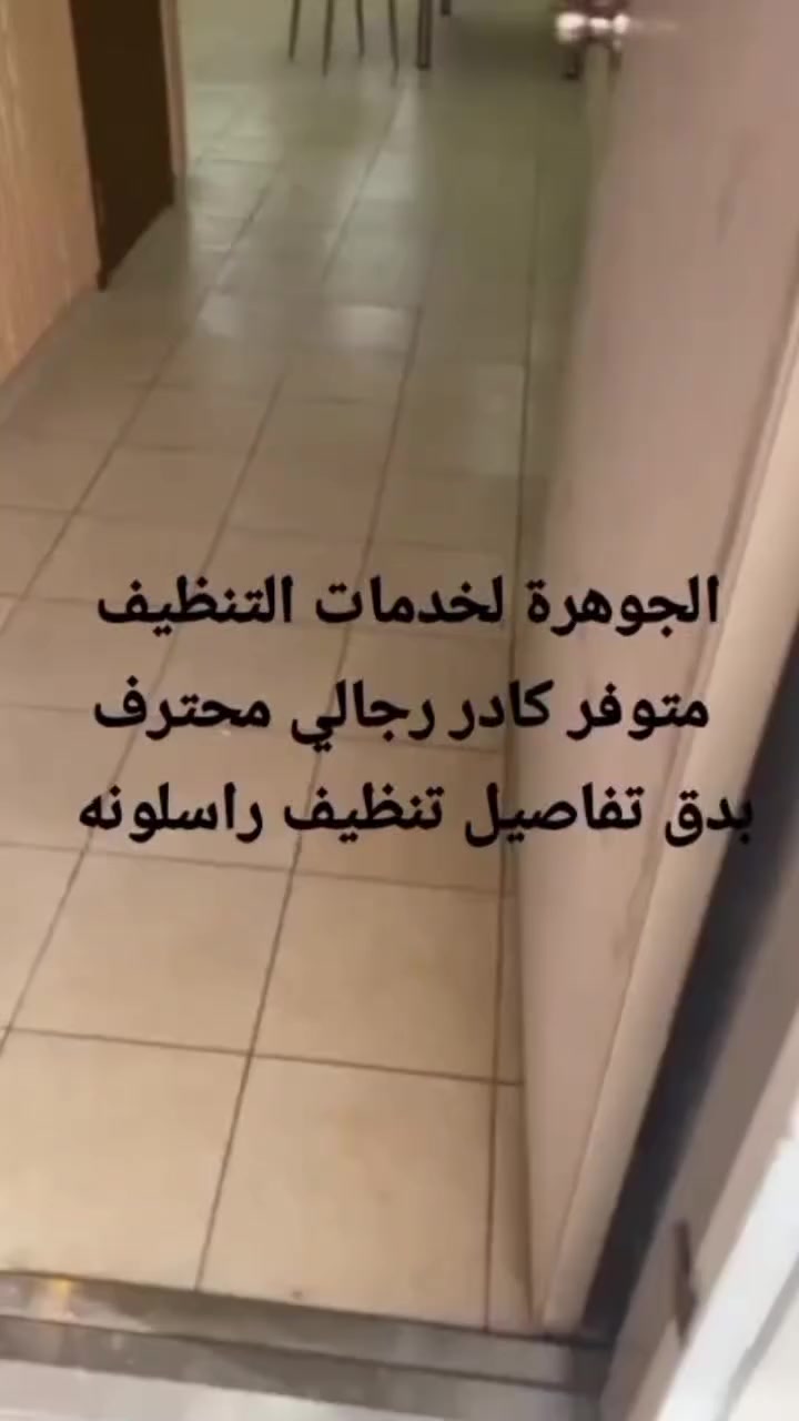 متوفر  تنظيف شقق كادر رجالي ونسائي حجز على صفحه او مراسله واتساب ***********

