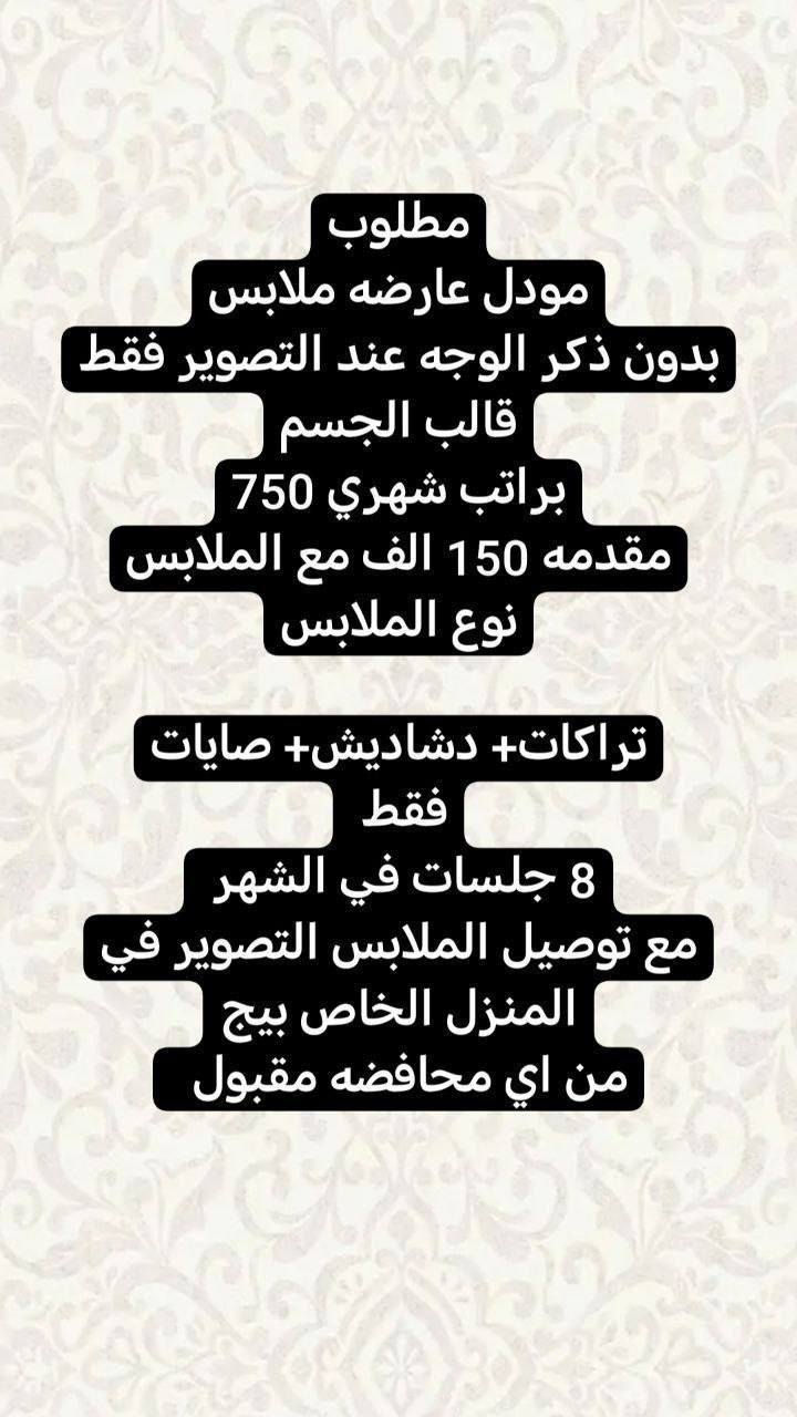 للي يريد يشتغل يراسل خاص تلي @twytaf بس دكولون من طرف منتهى احمد ومبروك عليكم الوظيفه نحتاج فقط وحده ترد على الزبائن الشغل بس بنات اهمشي دكولون من طرف منتهى احمد


**إذا كنت صاحب هذا الإعلان وتريد حذفه لأي سبب، رجاءا أرسل رسالة إلى الدعم الفني**