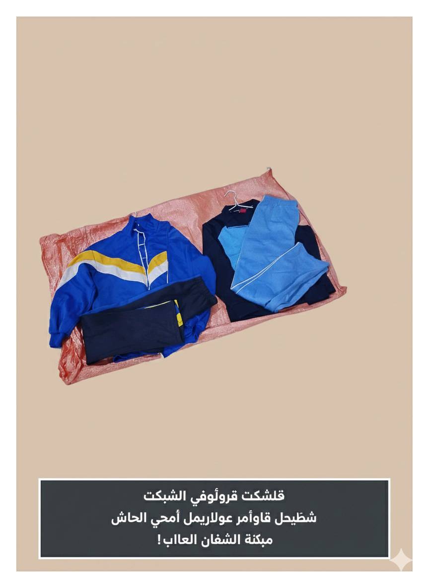 مجموعة مميزة من الملابس الرياضية الشبابية بألوان وتصاميم جذابة ومريحة. متوفرة بعدة أطقم رياضية تناسب الأنشطة الرياضية اليومية أو الاسترخاء بالمنزل. تتميز بخامات عالية الجودة وتصاميم عصرية تلبي أذواق الجميع.