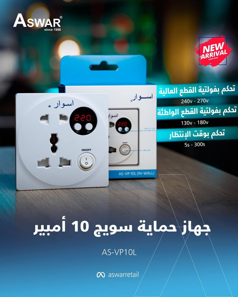 🔥 استعد للموسم الصيفي مع شركة أسوار! 🔥

مع ارتفاع درجات الحرارة في الصيف، لا تخاطر بأجهزة التكييف الخاصة بك ⚡
شركة أسوار تقدم لكم أجهزة (الحماية ورافع القدرة) المصممة خصيصًا لحماية أجهزة التكييف وضمان عملها بكفاءة حتى في أصعب الظروف.

✅ حماية كاملة من مشاكل الكهرباء
✅ رفع القدرة لضمان تشغيل مستقر
✅ يطيل عمر جهاز التكييف
✅ أداء قوي في أوقات الذروة بالصيف

لا تدع ضعف الكهرباء يفسد راحتك هذا الصيف ☀️

📞 للحجز والاستفسار تواصل معنا الآن.
شركة أسوار — فرع الاعظمية - شارع عمر بن عبد العزيز بالقرب من مرطبات صبيح 

#اجهزة_حماية #رافع_قدرة #حماية #ضمان #اسوار #فاربر #جودة #خدمة #امان #استقرار #كهربائيات #اجهزة #كهربائيين #محلات_انشائية #جملة #مفرد


**إذا كنت صاحب هذا الإعلان وتريد حذفه لأي سبب، رجاءا أرسل رسالة إلى الدعم الفني**