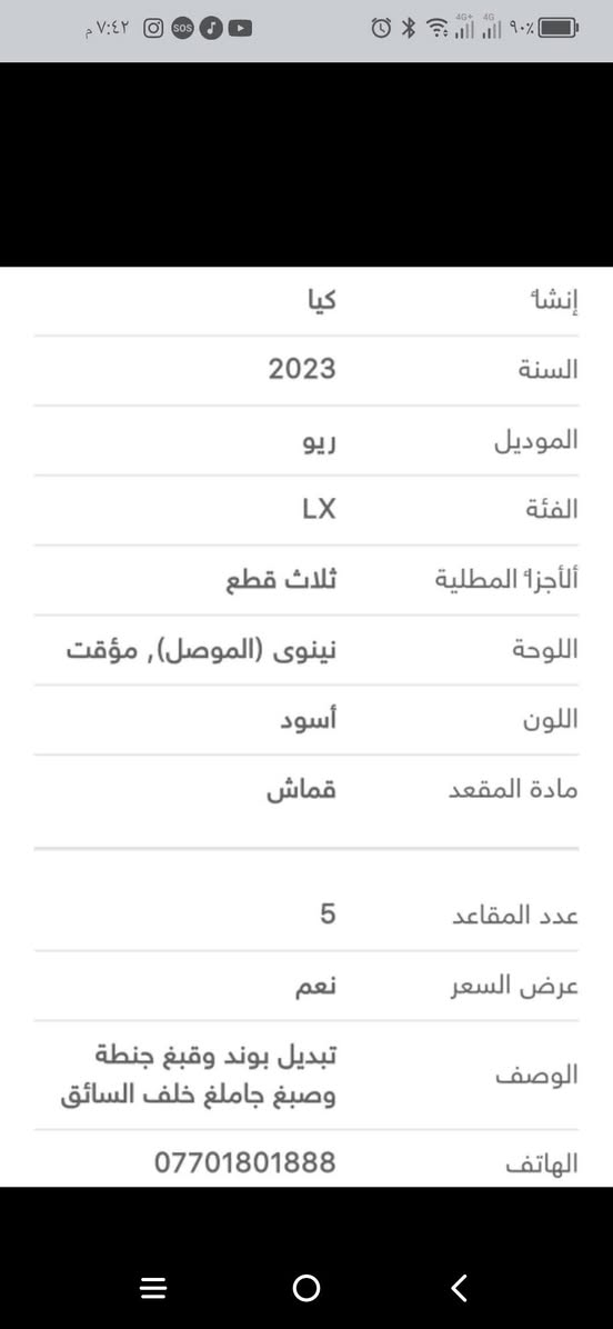كيا ريو 23
السعر100 $
منفيس تترقم جميع المحافظات
***********
***********
