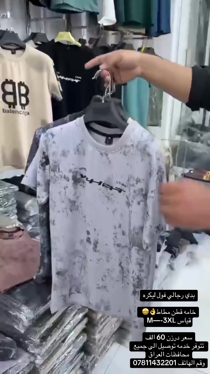 بدي رجالي فول ليكره🔥

شرط الفحص اما المندوب 🚚

قياس M—-3XL

سعر درزن 60 الف 

يتوفر خدمه توصيل الى جميع محافظات العراق 🚚
رقم الهاتف ***********
