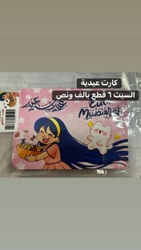 توزيعات العيد • بسماية مدخل B • توصيل