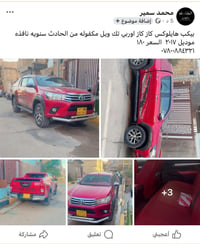 هايلوكس • ٢٠١٧ • ناصرية
