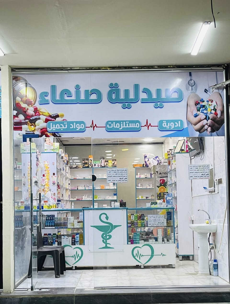 بِسْمِ اللهِ الرَّحْمٰنِ الرَّحِيم 🤍

#صيدلية_صنعاء
ترحب بكم وتتشرّف بخدمتكم 🌸

📍 الموقع:
حي الكرامة – مقابل جامع الدكتور عبدالجبار الكبيسي

⏰ أوقات الدوام:
من الساعة 1 ظهراً ولغاية 12 ليلاً

💊 نوفر كافة أنواع الأدوية والمستلزمات الطبية و مستلزمات العناية بالبشرة ..

👨‍⚕️ كادر صيدلاني مهني بخبرة عالية للإجابة عن استفساراتكم الصحية ..

✔️ اسعار مناسبة و مُرضية للجميع ان شاء الله ..

❤️ خدمتكم شرف نعتز به، وصحتكم أولويتنا ..

📞 للاستفسار:
***********

أهلاً وسهلاً بكم في أي وقت 🌟
