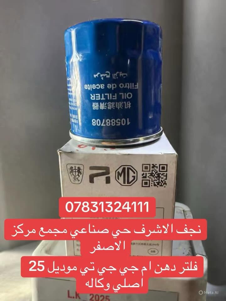 ادوات ام جي 5 ام جي جي تي تيكو نجف الاشرف حي صناعي مجمع مركز الاصفر جديد وتفصيخ توصيل كل العراق واتساب ***********
