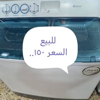 غسالات للبيع حجم كبير ٢٥كيلو ب١٥٠ وحجم صغير هيتاشي ٩كيلو ب١٢٥ للاستفسا...