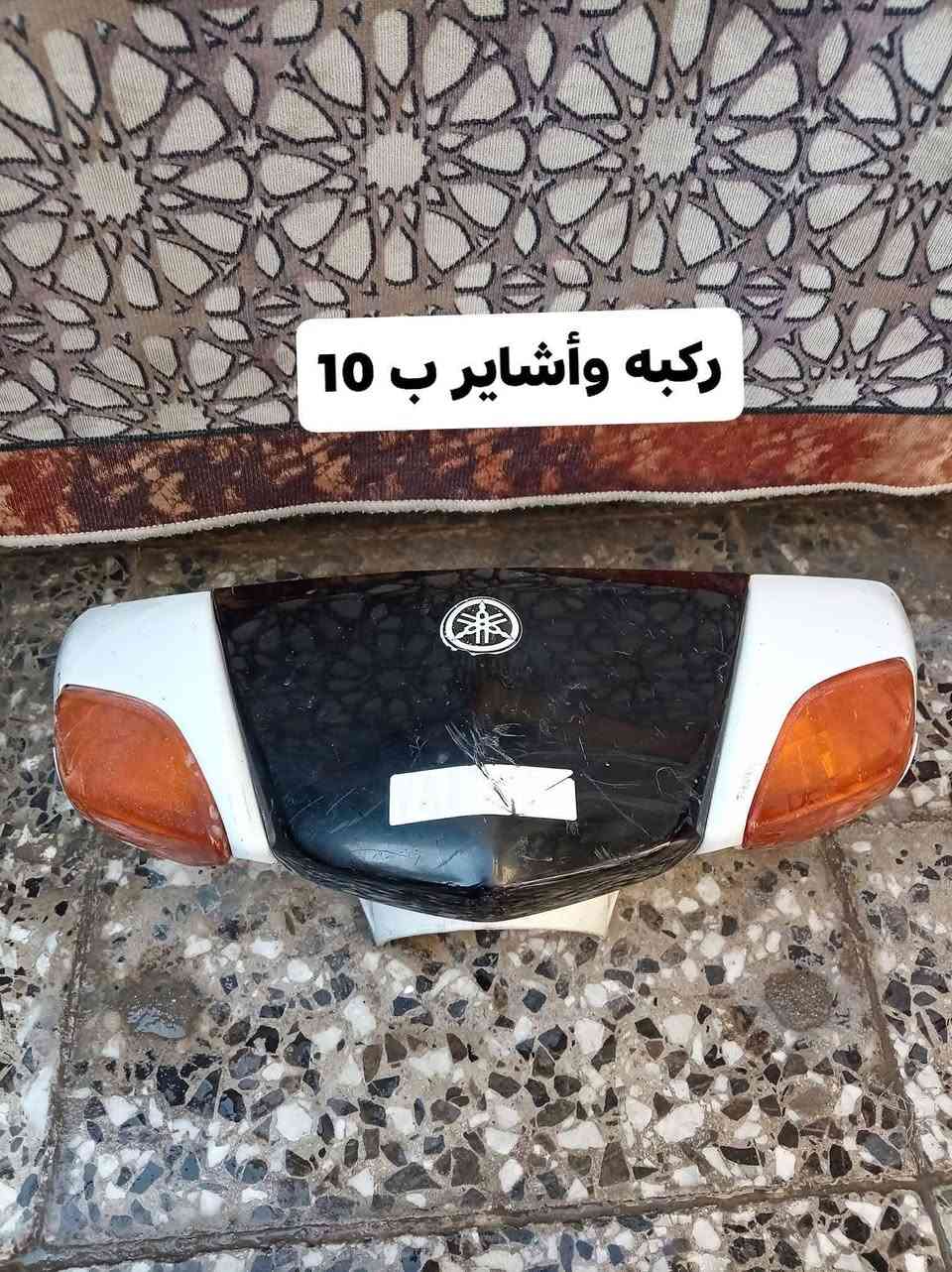 سلام عليكم غراض سكنس اصليات وعل شغل أسعار مناسبه العنوان المشتل ***********
