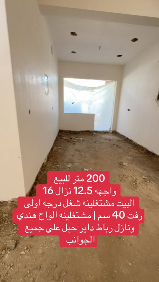 200 متر للبيع هيكل | اعلان رقم 83  شغل درجه اولى من الاساس الى السكف 📢 عندك عقار للبيع ؟ ♦️خلّيه يوصل للناس الصح  راسلنا الان . 🔹نستقبل كافه المقاولات في بغداد . 🔷️للاعلان والاستفسار الاتصال ع الارقام ☎️ *********** واتساب. ☎️ *********** واتساب . ‭ . ***********‬ ☎️ #عقار #عقارات #عقارات_بغداد 
