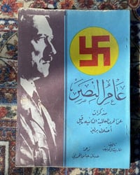 عام النصر • ١٣٥ صفحة • طبعة أولى ١٩٨٨