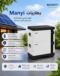بطاريات MANYi • ١٥ كيلوواط ساعة • LiFePO4
