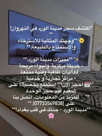 النهروان • مدينة الورد • حديقة مركزية