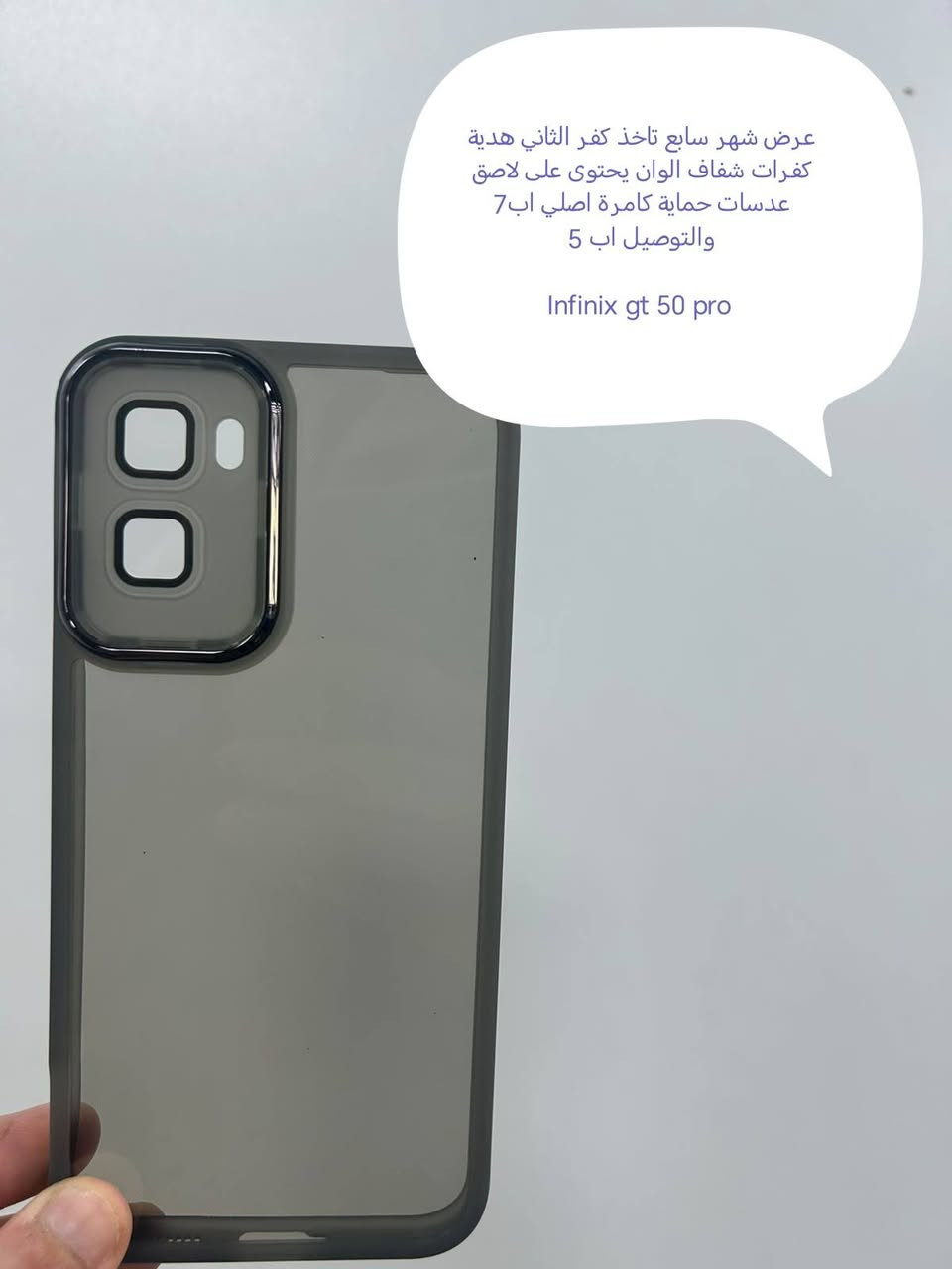 بعد غياب اكثر من نصف سنه نرجعلكم من اليوم بمنشورات وعروضات قوية بأذن الله

عرض  اليوم لحد نهاية الشهر السابع

كفرات شفاف الوان تحتوي على حماية عدسات كامرة اصلية تاخذ كفر الثاني يكون هدية

كفرين ابسعر كفر واحد

كفر اب7
توصيل لجميع المحافظات اب 5

متوفر لل جميع أجهزة الاندرويد الحديثة

لاتنسى العرض تشتري كفر تاخذ الثاني هدية

للحجز او الاستفسار يرجى المراسله علواتساب البيج
***********
