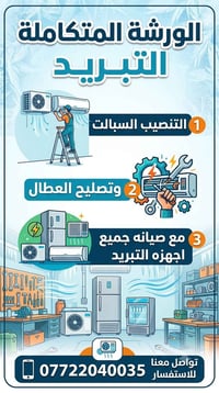 ورشة تبريد • تنصيب سبلت • صيانة موقعية