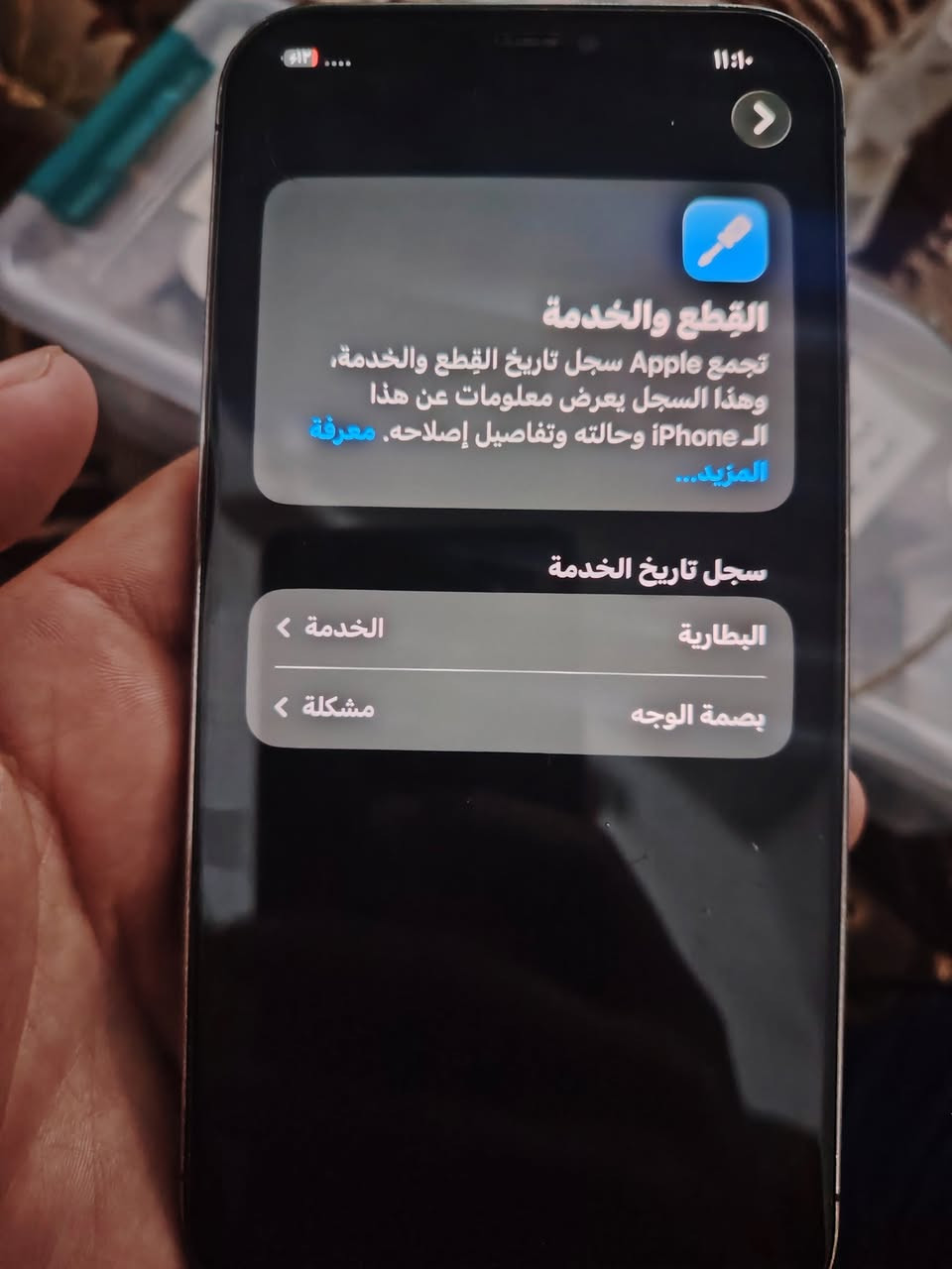 من رخصة الادمن
12 برو ماكس نطيحه بسعر اخو البلاش😁😵‍💫

256Gb

🪫76

فيس ايدي واكف مبدل ضهر ونوب مفطر 

مكان السيم كارت مايشتغل 

شاشه وبطاريه مالات الشركه كاميرات شغال صوت وايفاي كله فول الفول 

سعره 240 الف وبي مجال للشراي يرهم مراوس
________________$________$____________
للأستفسار خاص او ***********
