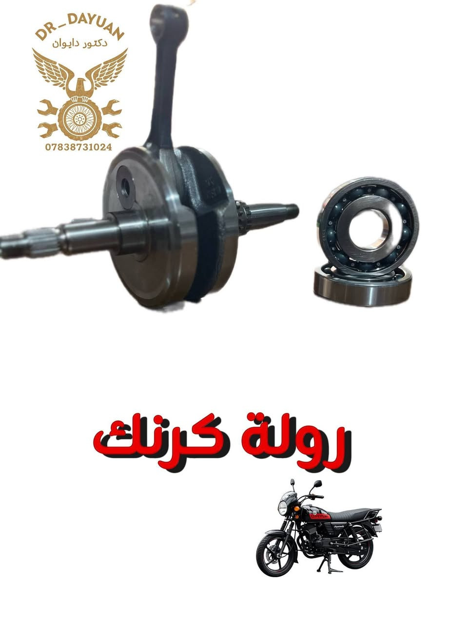 يالله من محلات دكتور دايوان 

#دكتور_دايوان لتوفير قطاع غيار وصيانة دراجات الدايوان فقط 
العنوان🌏🗺🏘🏍 البياع شارع ١٣ قرب مكتب المختار 

اوقات العمل ٩:٣٠ص ايلى الساعه ١٠:٣٠ليلآ

للاستفسار مراسله الصفحه 
للاتصال على الارقام التاليه 👇

***********
                        بأدارة سيد طه ابو الحسن
***********

#دكتور_دايوان
